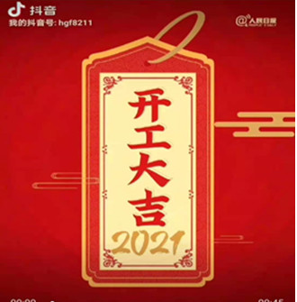 開工大吉！歡迎廣大客戶來電訂購！