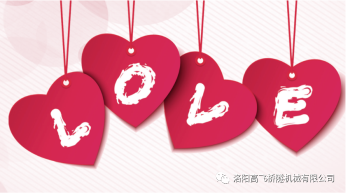 浮生因緣遇見你，不負(fù)青春不負(fù)你——高飛橋隧七夕活動(dòng)甜蜜來襲