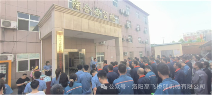 青春正好，綻放年華I洛陽高飛橋隧機(jī)械股份有限公司成功舉辦員工運(yùn)動會