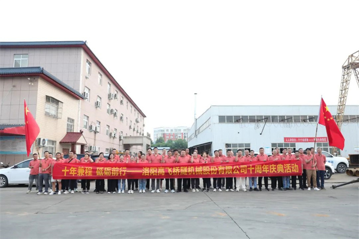 十年兼程，筑夢(mèng)前行丨高飛股份十周年.慶團(tuán)建活動(dòng)圓滿舉行！
