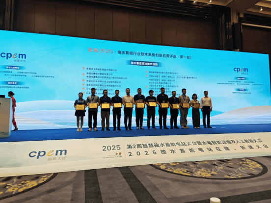 行業(yè)殊榮！高飛股份斬獲“金蓄2025”抽水蓄能領(lǐng)域案例創(chuàng)新大獎(jiǎng)